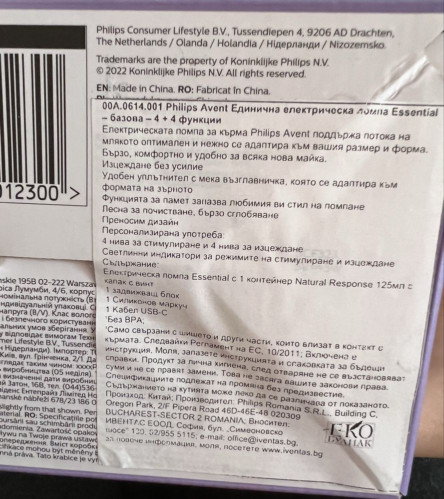 Philips Avent електрическа помпа Essentials + подарък