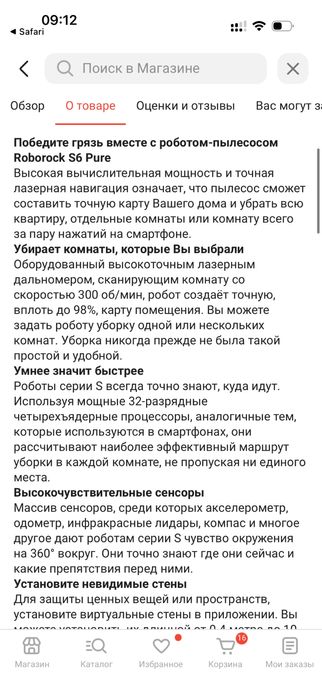 Робот пылесос Roborock