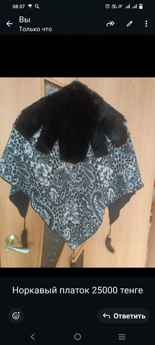 Продам Норкавый платок