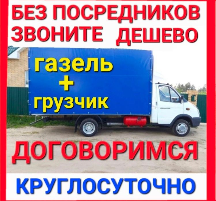 Грузоперевозки  Астана Газель, грузчики