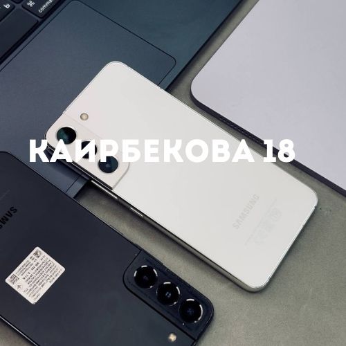 Galaxy S22 (128gb) | Каирбекова 18