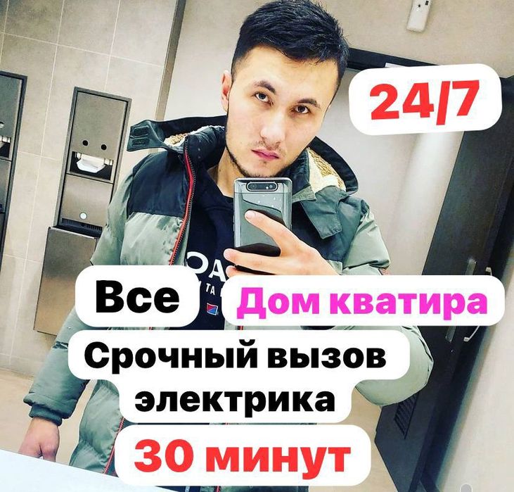 Услуга электрикуслуга