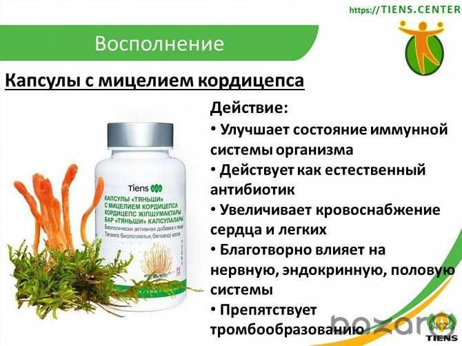 Капсулы «Тяньши» с мицелием кордицепса, природный антибиотик.