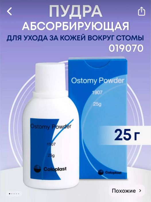 Colostoma uchun barcha kerakli narsalar bor