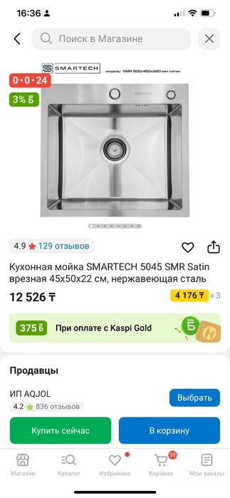 Новая кухонная мойка