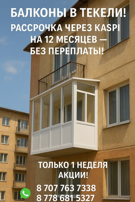 В рассрочку!! Окна, Балкон, качество турецкий