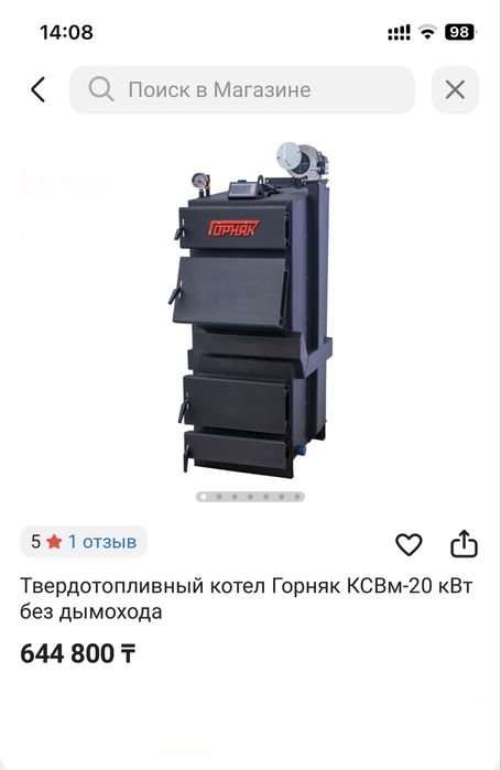 Котел печка отопление Горняк КСВм-20 кВт