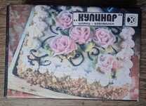 Продам Советский Шприц-Взбивалка "Кулинар" (СССР)