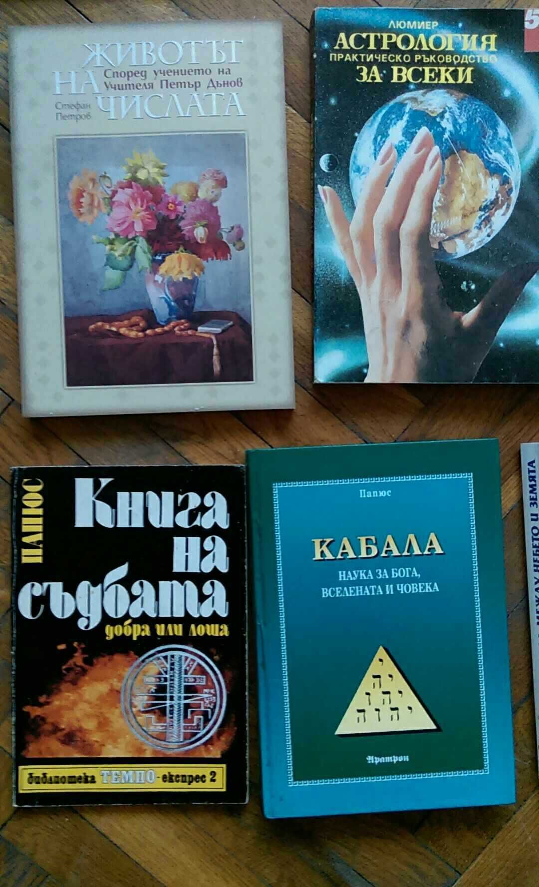 Книги езотерика , будизъм и др