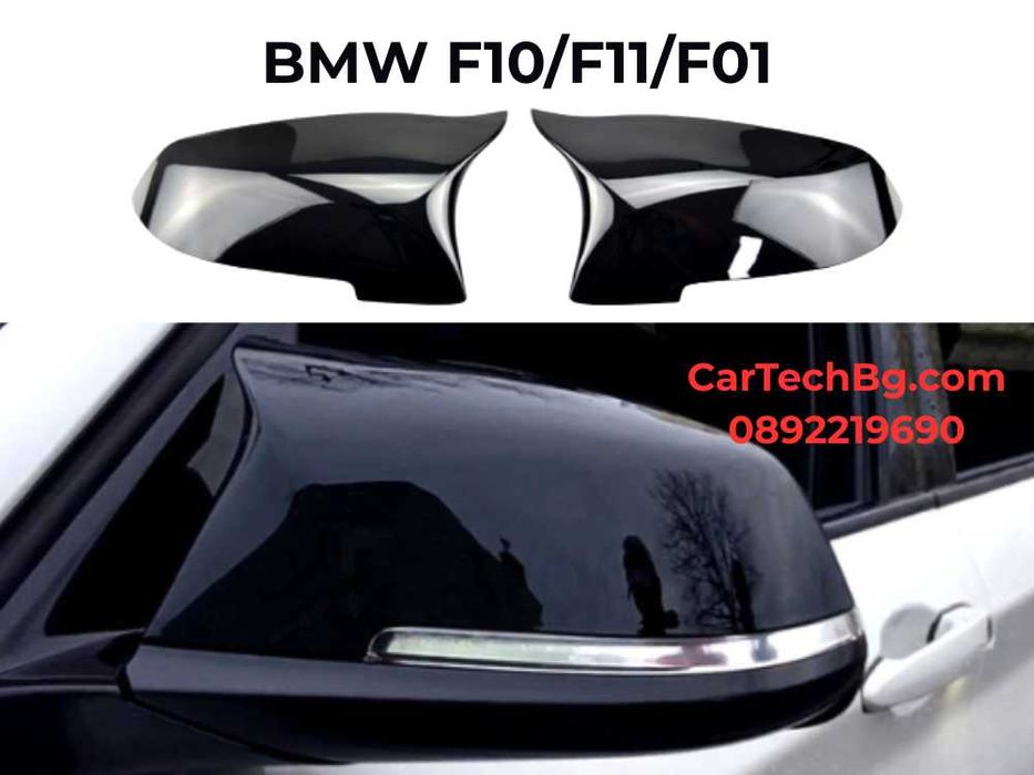 Капаци за Огледала с Отвори за Мигачи BMW F10/F11/F01 – Черен Гланц