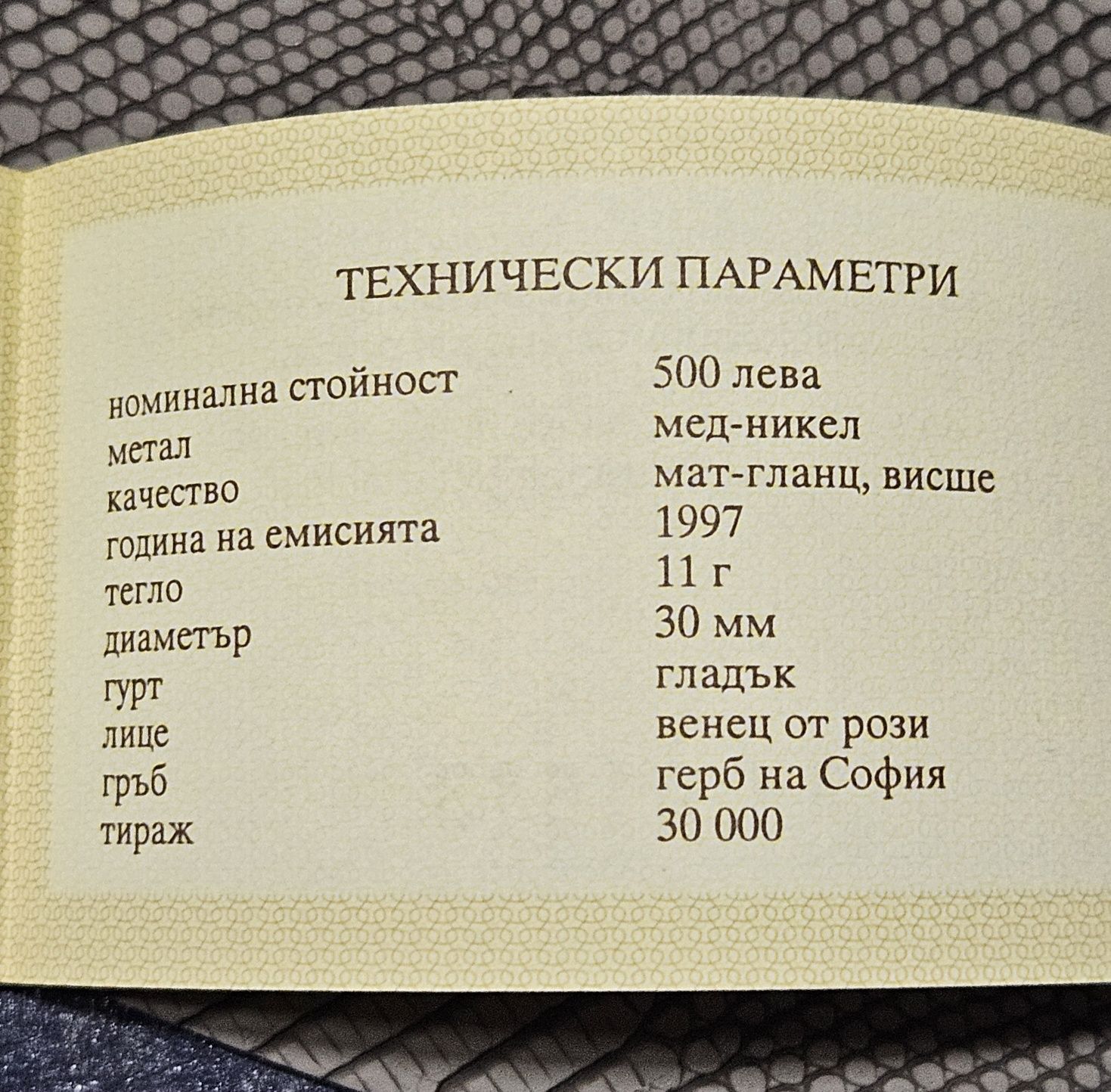 500лева 1997 г За атлантическа солидарност