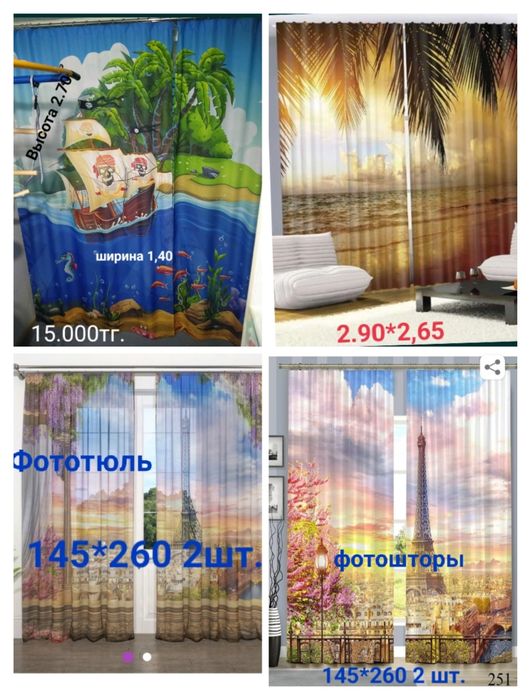 Фотошторы. Очень красивые.