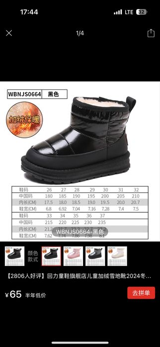 Детская зимняя обувь