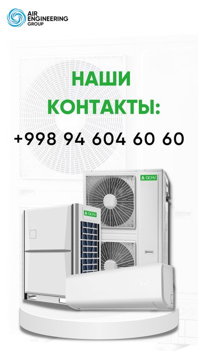 GCHV inverter 48Btu высоконапорный канальный кондиционер