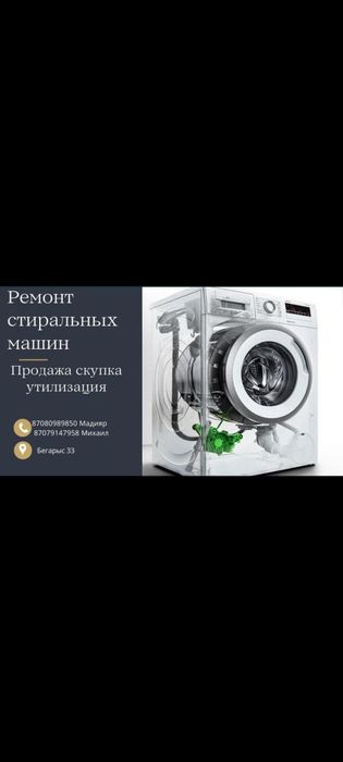 Ремонт стиральных машин