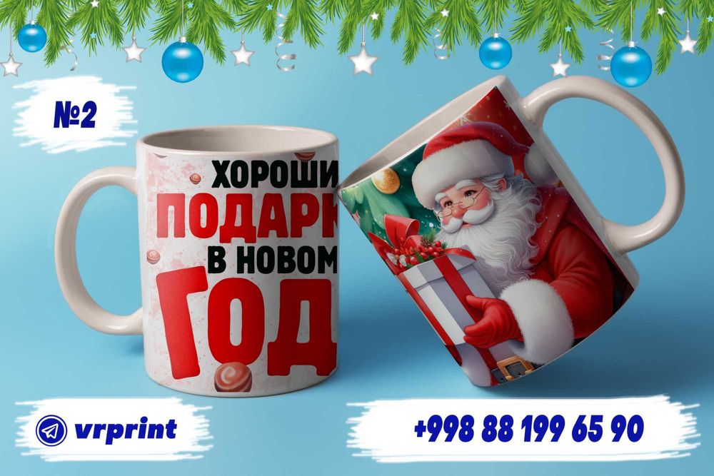 Новогодние подарки. Печать на кружках