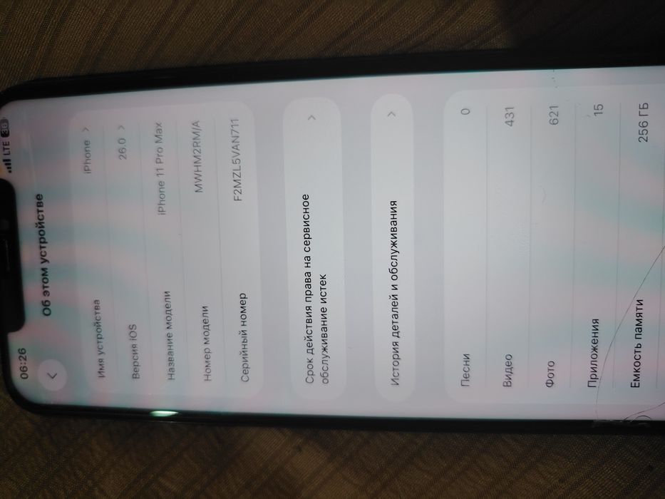 Пр Адам IPhone 11 pro