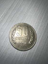 Запазена монета 50 стотинки от 1974