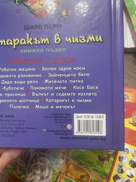 Книжки пъзели повече от тях като нлви