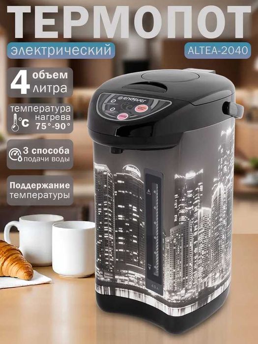 Термопот электрический Endever Altea-2040