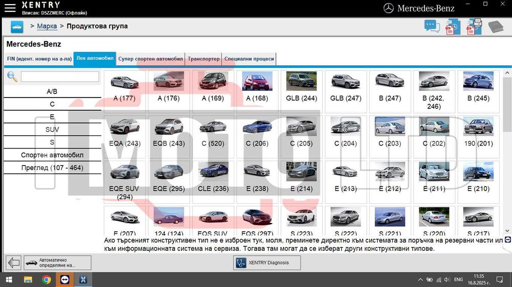 Инсталация и конфигурация на Star Diagnosis SD Connect C4 Xentry