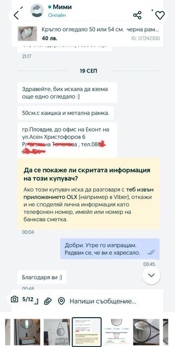 Огледало 50см с каишка