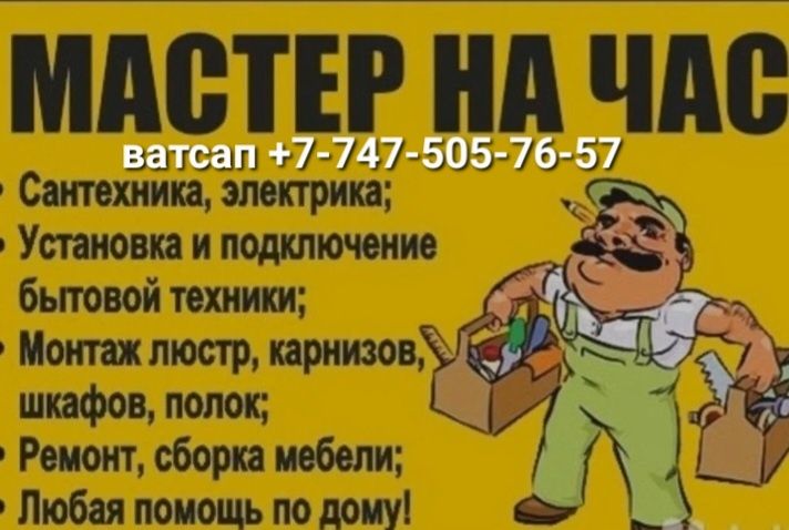 Установка, сборка, монтаж, мастер на дом, муж на час