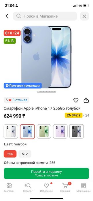 Айфон 17 сатылады ашылмаған коробкамен