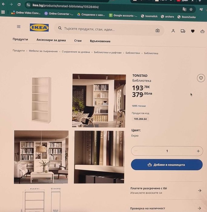 Библиотека Tonstad Ikea