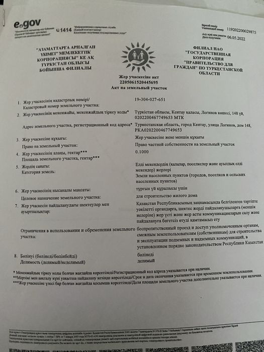 Усачток Жер ИЖС