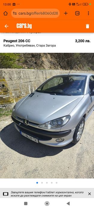 Пежо 206 СС спешно!
