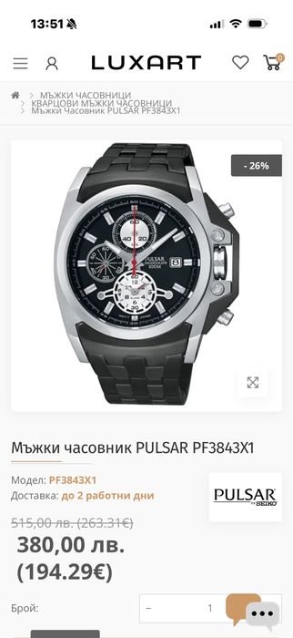 Часовник Пулзсар