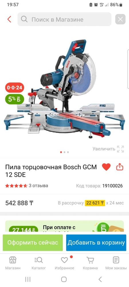 Торцовка