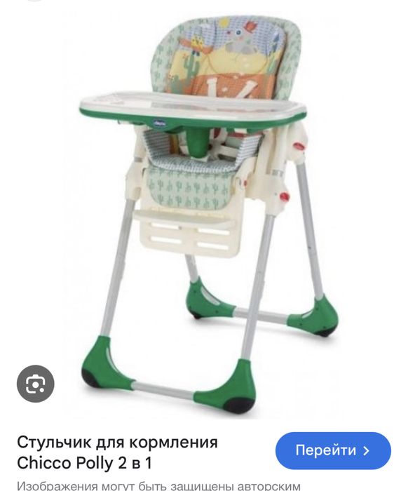 Продается!   Детский стульчик для кормления CHICCO Polly 2в1
