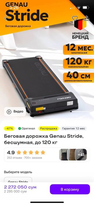 Беговая дорожка Genau Stride, бесшумная, до 120 кг