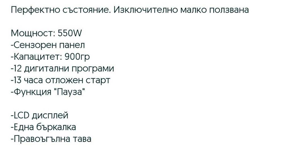 Продавам хлебопекарна crown