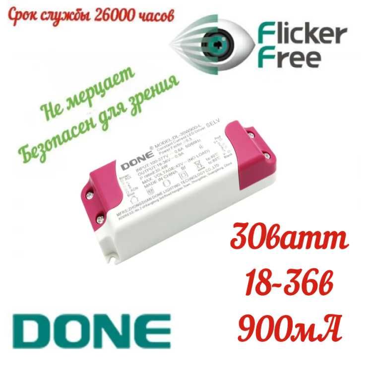 LED драйвер DONE 30ватт блок питания LED