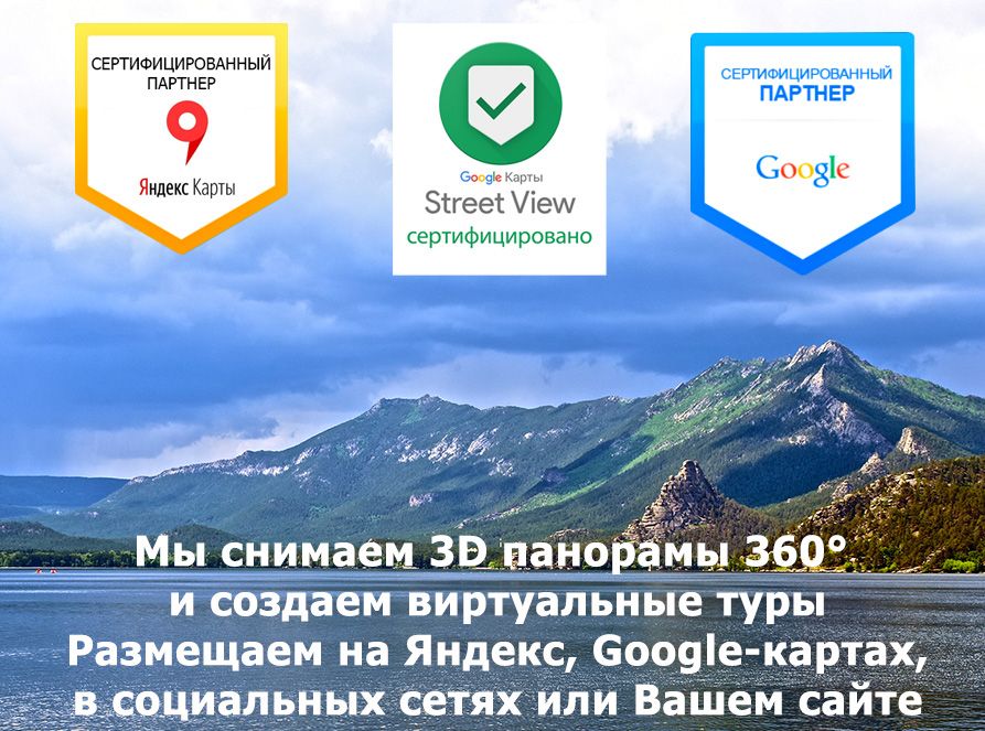 Виртуальные 3D-туры, панорамы 360 в Алмате, Астане. Аэропанорамы 360°.