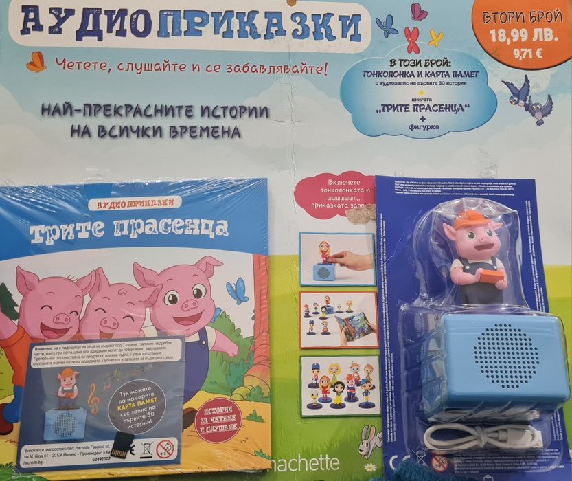 Аудио колонка приказки трите прасенца