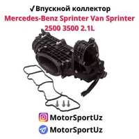 Впускной коллектор Mercedes-Benz Sprinter