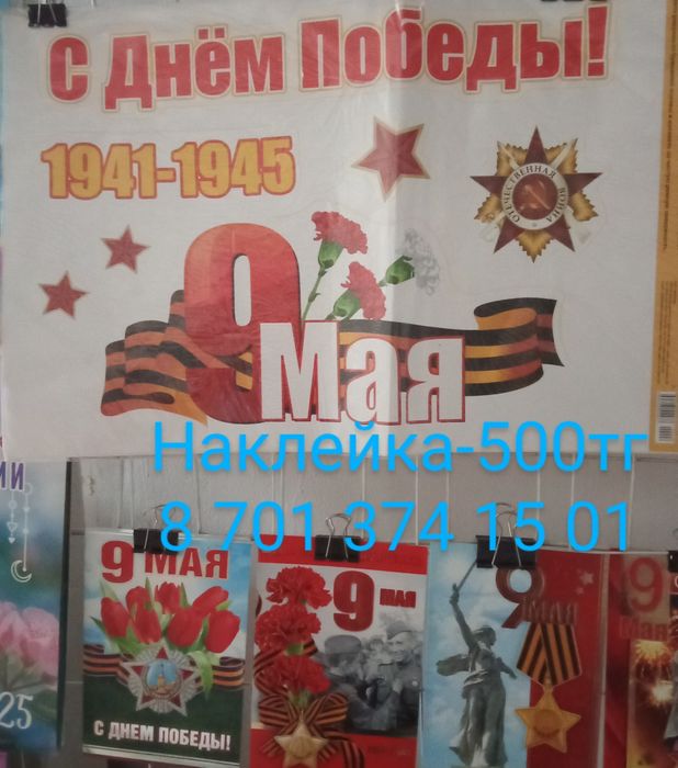 День Победы Наклейки на машину 9 мая