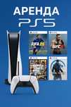 Ps 4,Ps 5 прокат аренда