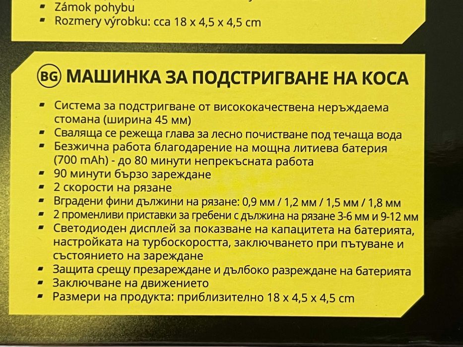 Нова! Безжична машинка за подстригване - Carrera - 80 минути