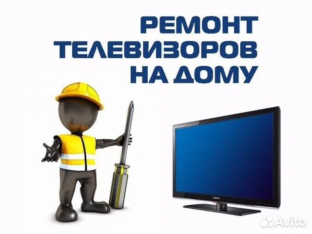 Ремонт телевизоров