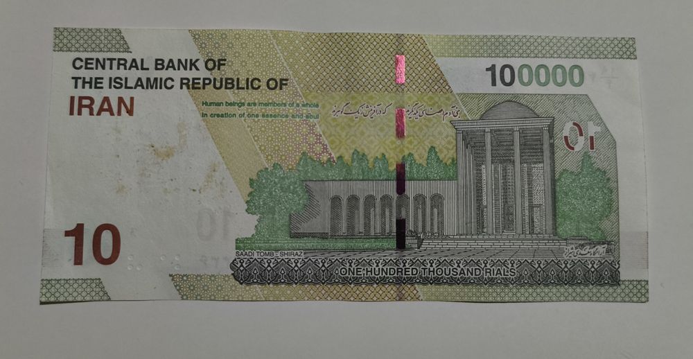 Банкнота от Иран 10 томана 2021 100,000 риала Иран 2021 иранска банкно