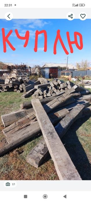 Приму шпалы деревянные.