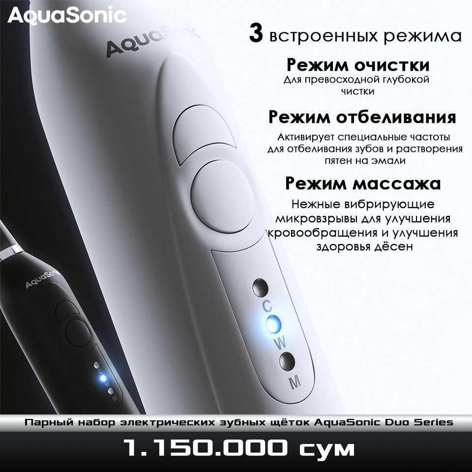 Парный набор электрических зубных щёток от AquaSonic