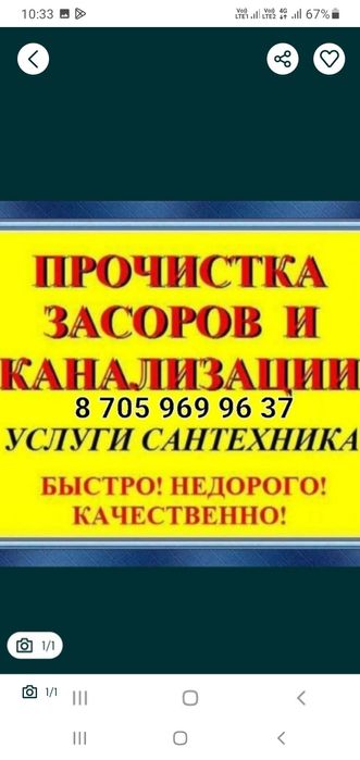 Сантехник, прочистка канализаций и т. д. недорого