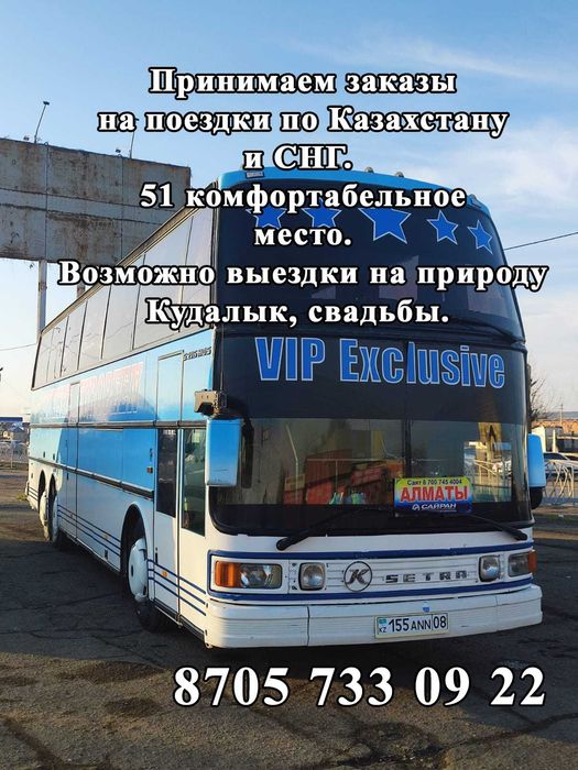 Аренда автобуса в любое направление