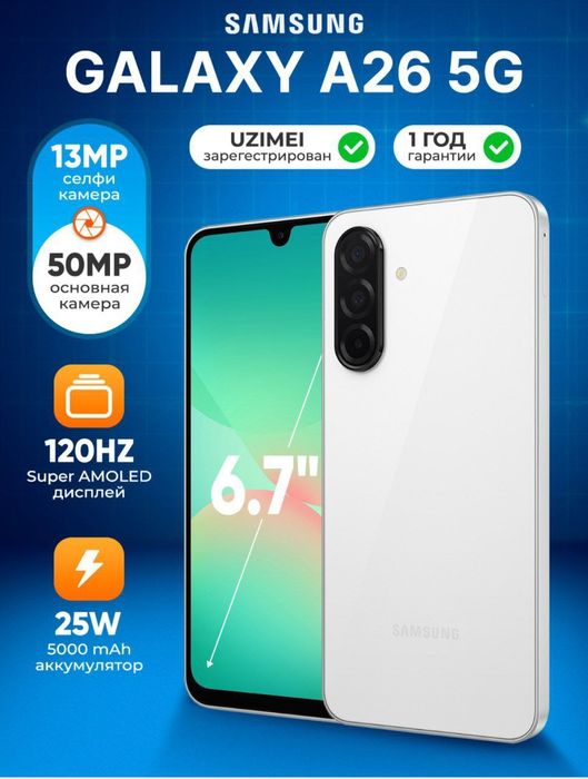 Samsung Galaxy  A26 5G. 6/128GB белый цвет
